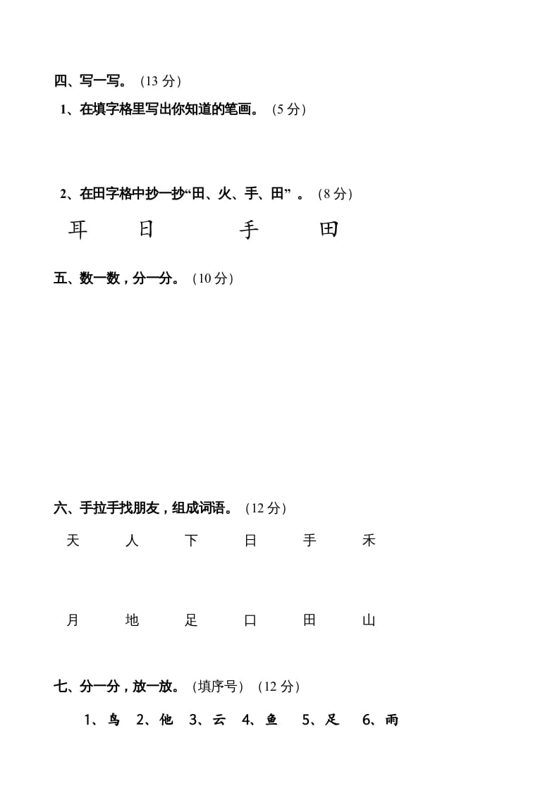 图片[2]-一年级语文上册第1单元试卷(3)（部编版）-小哥网