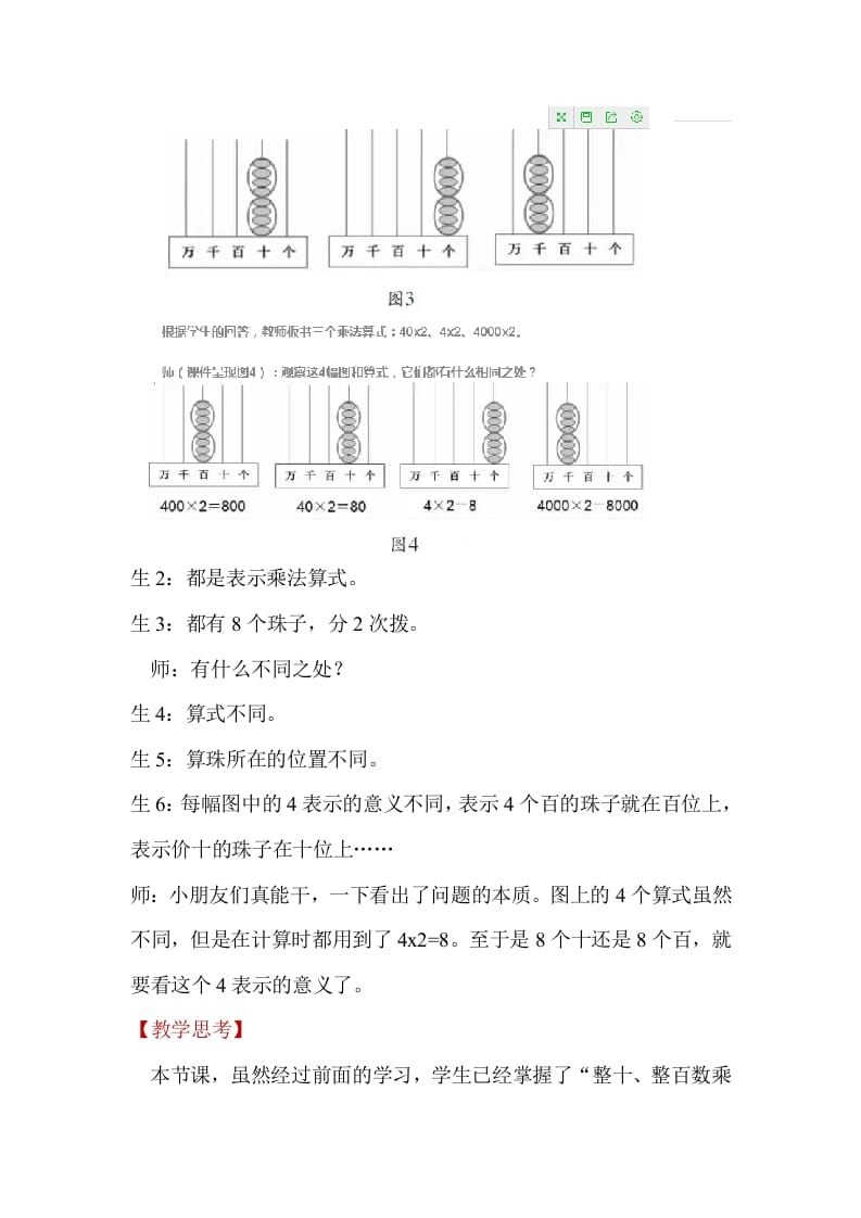 图片[3]-六年级数学下册『教学有方』巧用计数器，以形明算理-小哥网