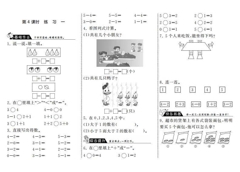 一年级数学上册3.4练习一·(北师大版)-小哥网