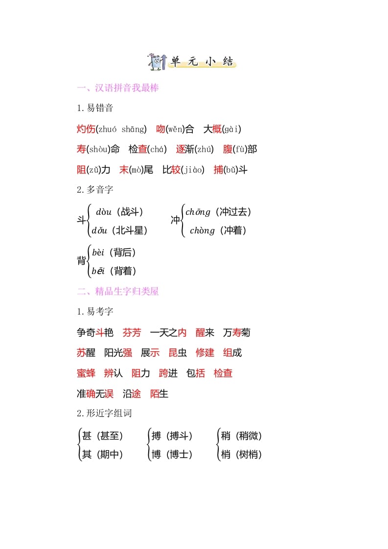 三年级语文下册知识小结-第四单元-小哥网