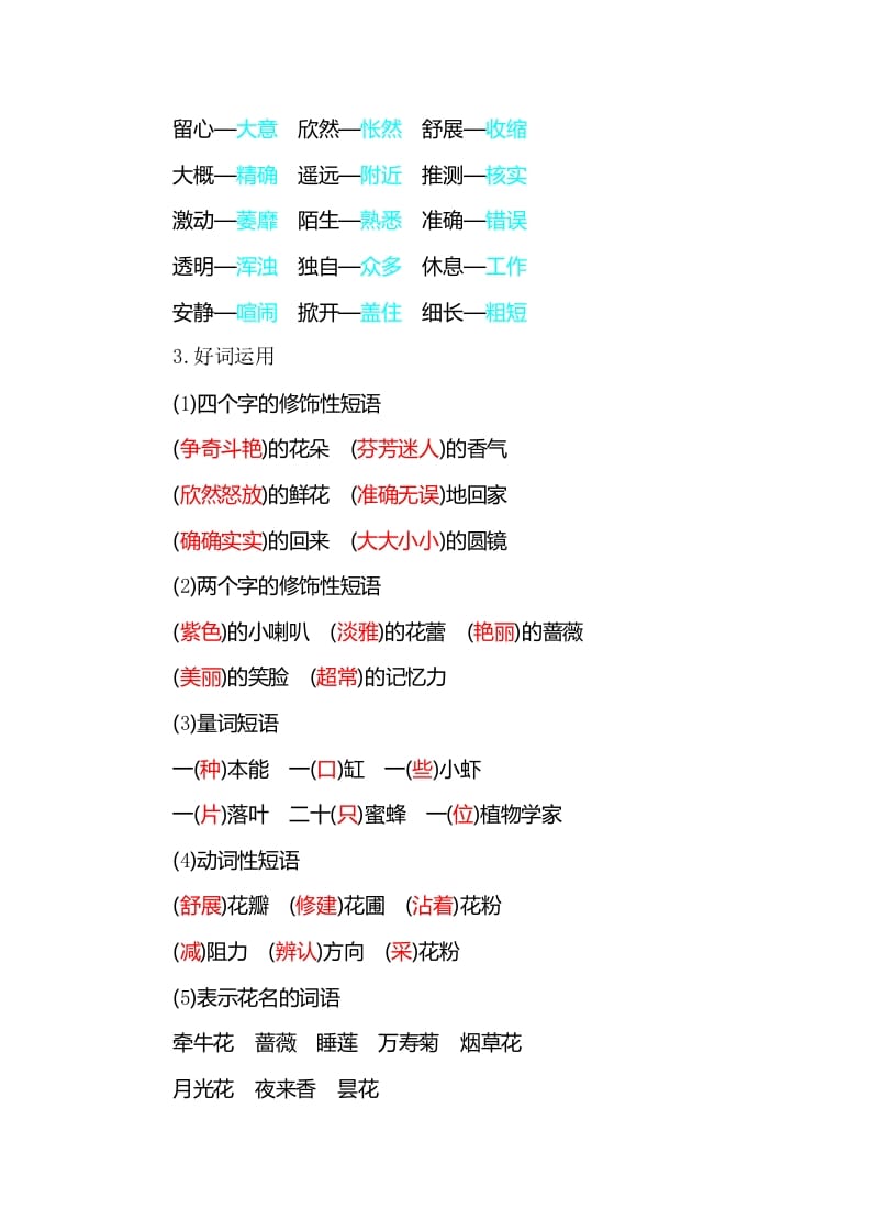 图片[3]-三年级语文下册知识小结-第四单元-小哥网