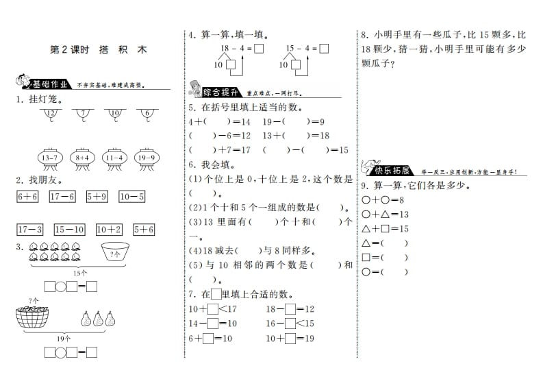 一年级数学上册7.2搭积木·(北师大版)-小哥网