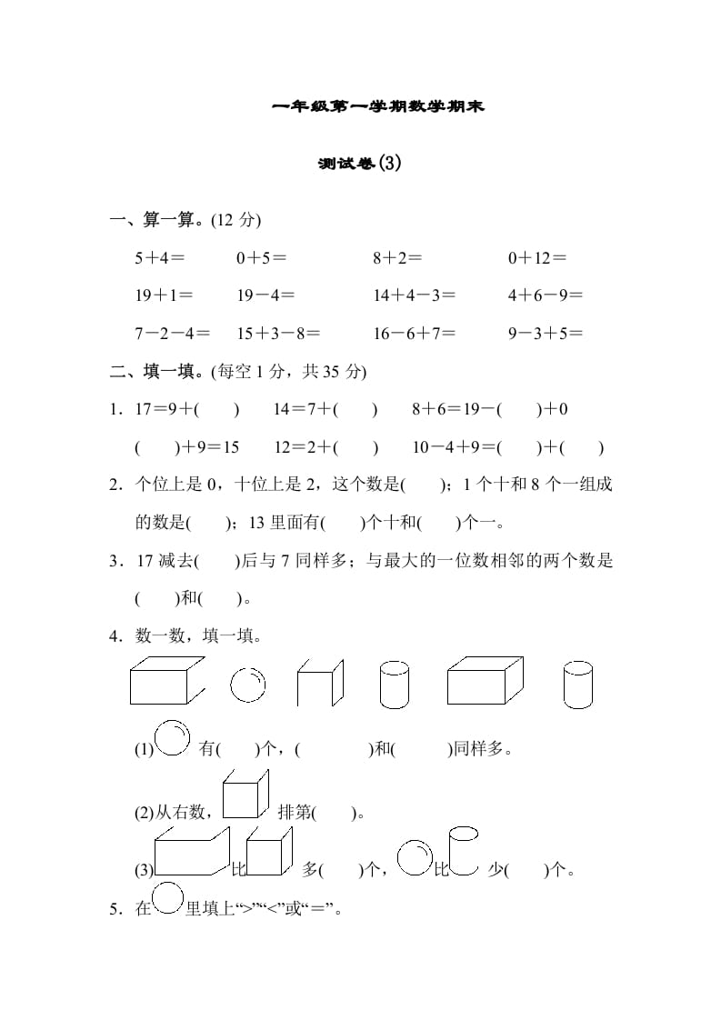 一年级数学上册期末练习(9)(北师大版)-小哥网