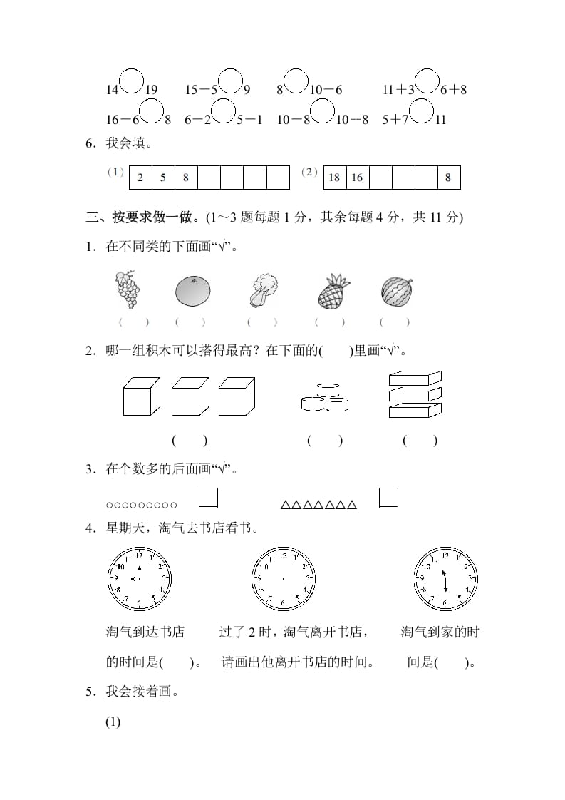 图片[2]-一年级数学上册期末练习(9)(北师大版)-小哥网