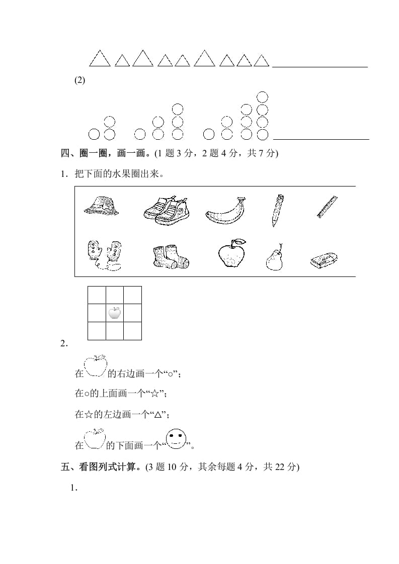 图片[3]-一年级数学上册期末练习(9)(北师大版)-小哥网