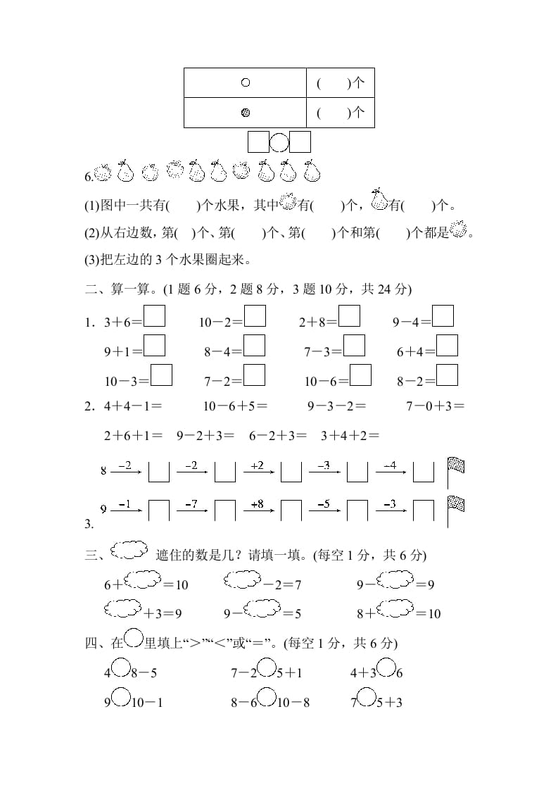 图片[2]-一年级数学上册第五单元检测卷（人教版）-小哥网