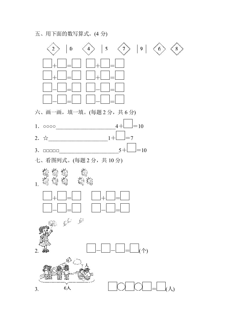 图片[3]-一年级数学上册第五单元检测卷（人教版）-小哥网