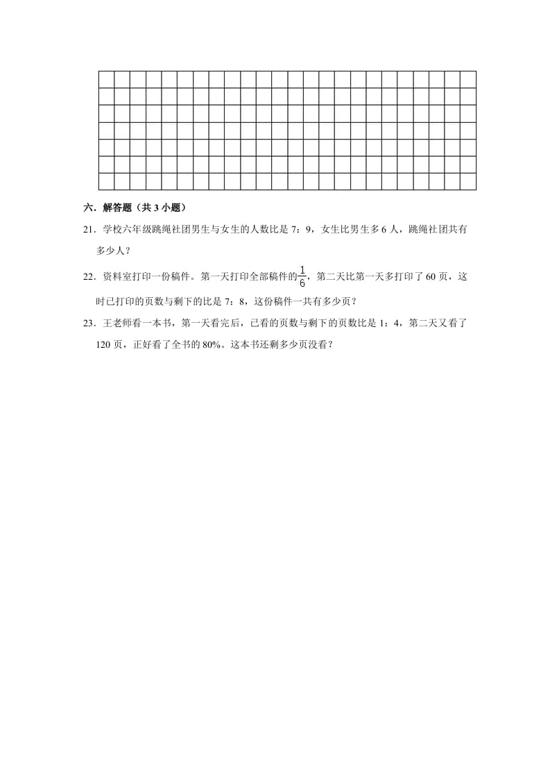 图片[3]-六年级数学上册6.3比的应用》同步练习（有答案）（北师大版）-小哥网