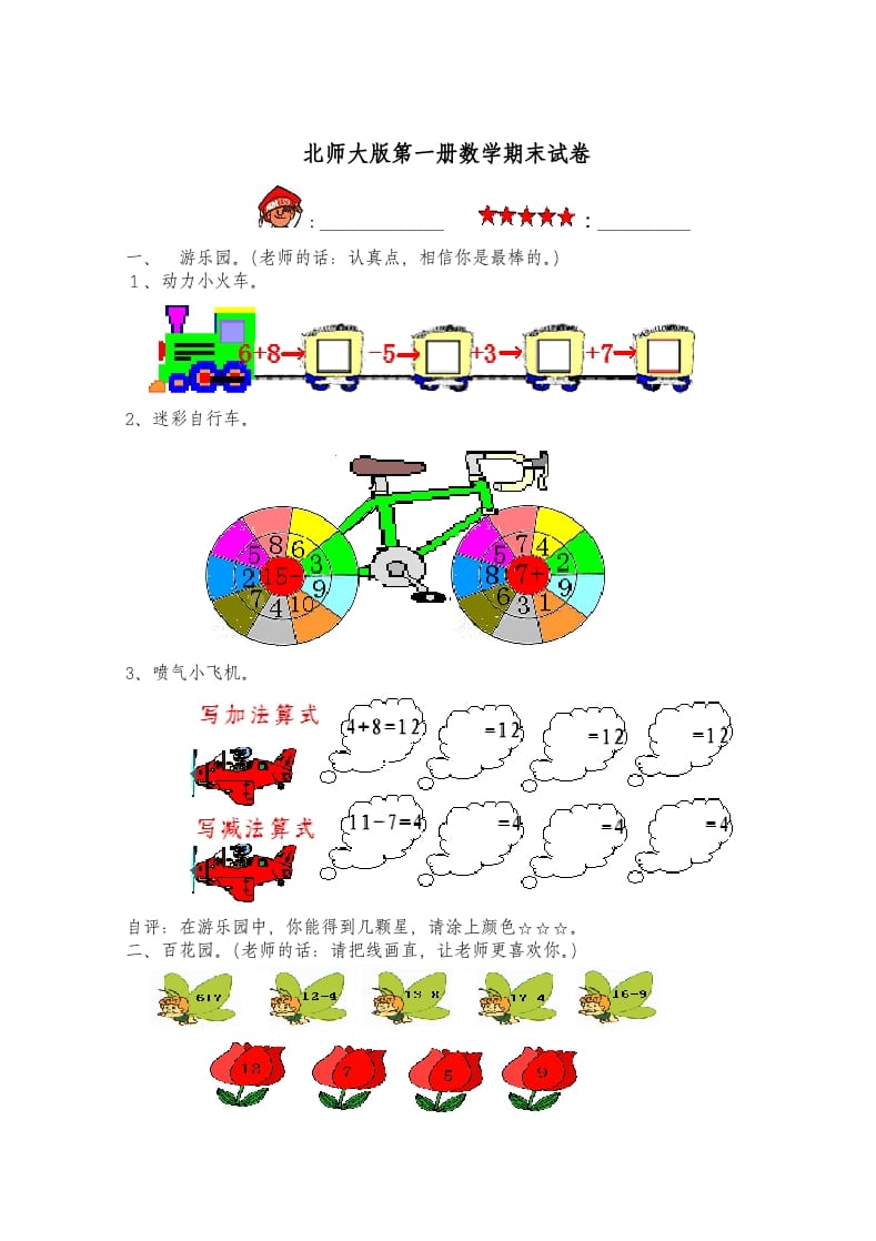 一年级数学上册期末练习(3)(北师大版)-小哥网