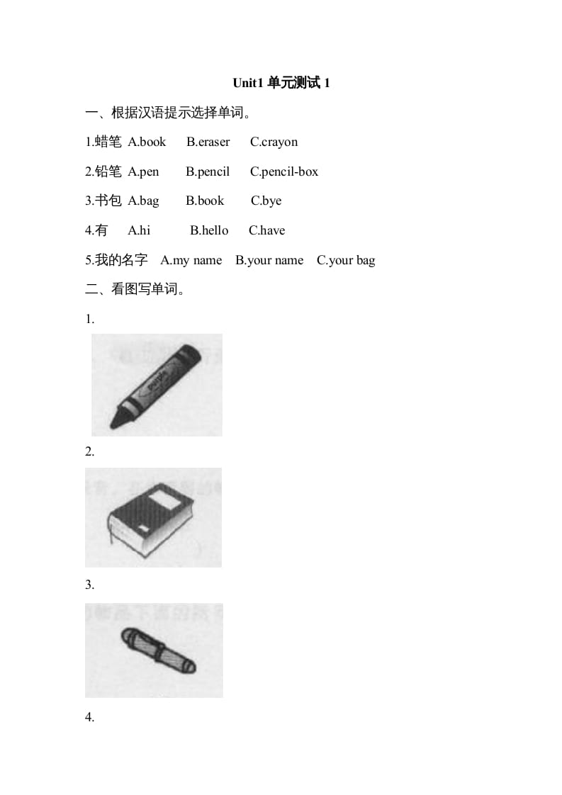 三年级英语上册Unit1单元测试【1】及答案（人教PEP）-小哥网