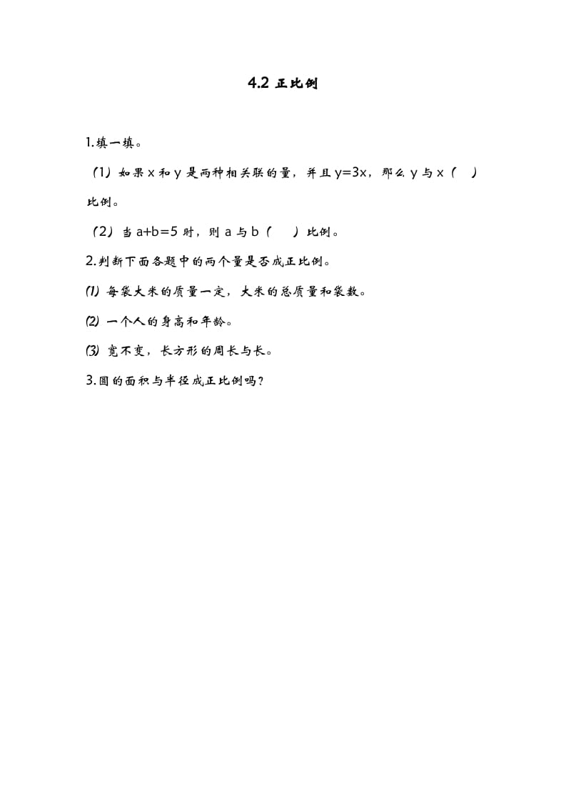 六年级数学下册4.2正比例-小哥网