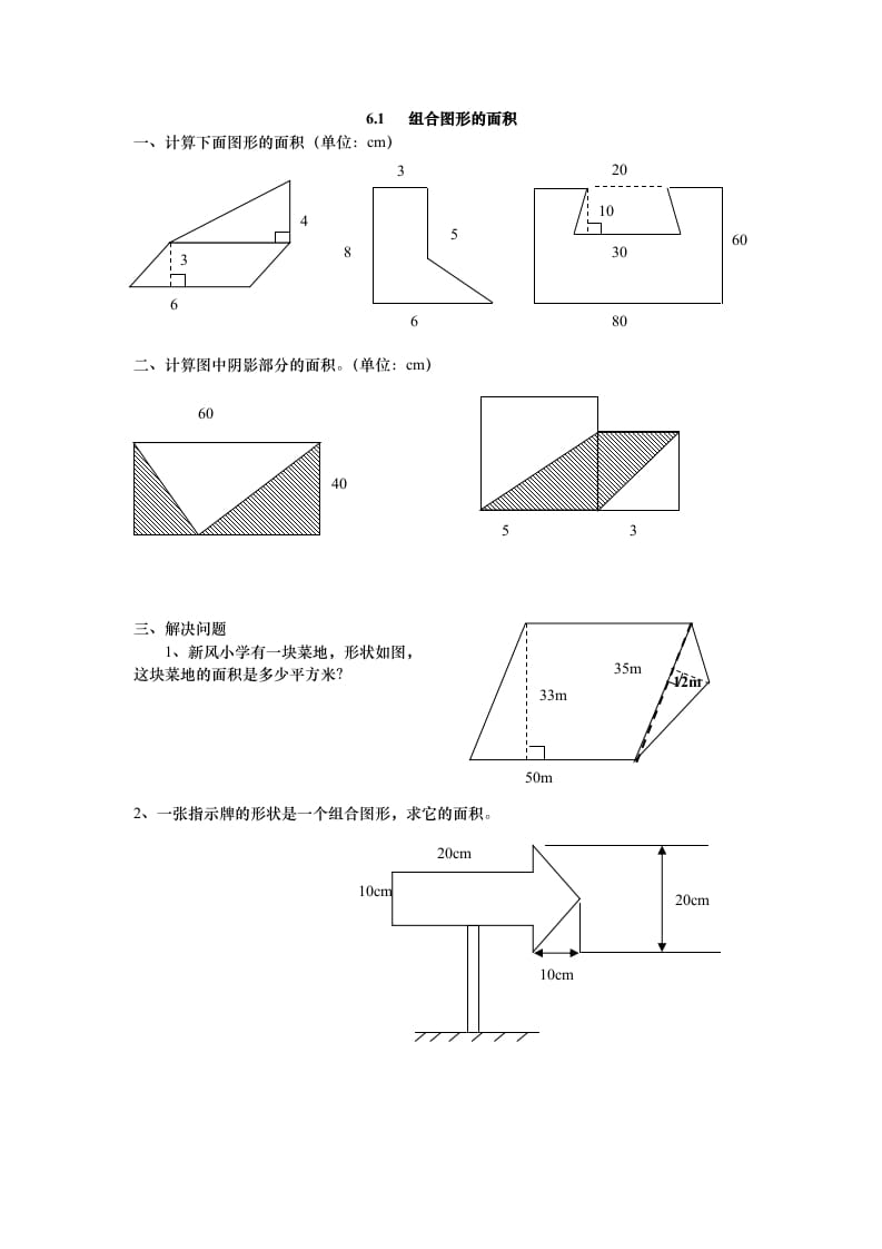 五年级数学上册6.1组合图形的面积（北师大版）-小哥网