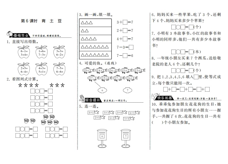 一年级数学上册3.6背土豆·(北师大版)-小哥网