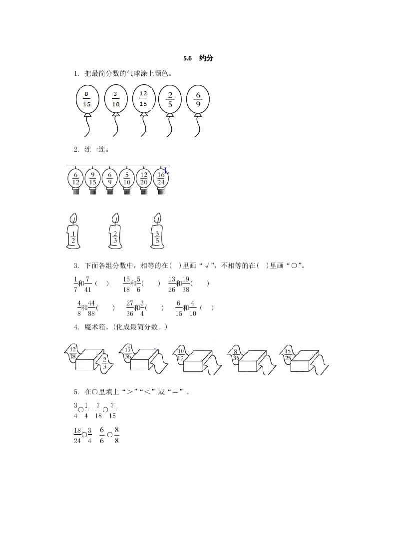 五年级数学上册5.6约分（北师大版）-小哥网