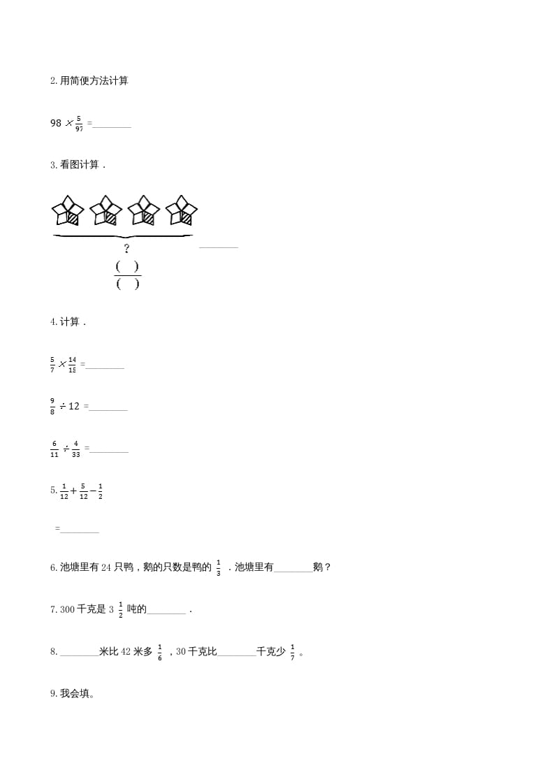 图片[2]-六年级数学上册期末透析冲刺卷（一）（人教版）-小哥网