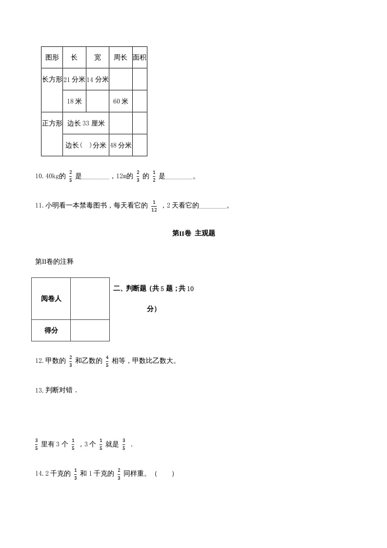 图片[3]-六年级数学上册期末透析冲刺卷（一）（人教版）-小哥网