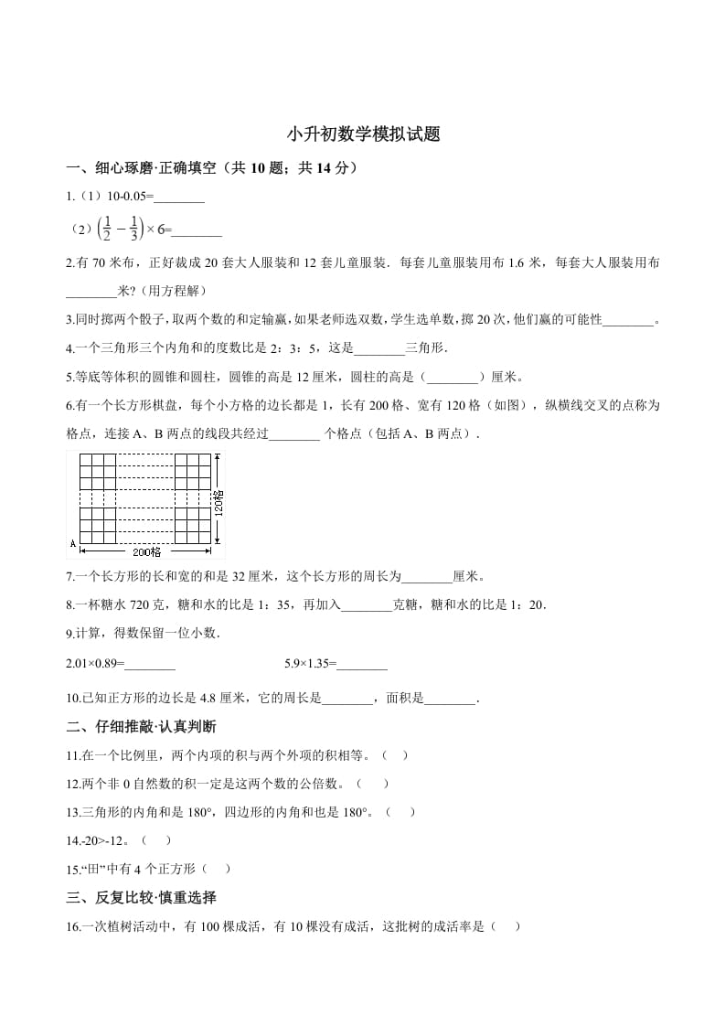 六年级数学下册小升初模拟试题（18）苏教版（含解析）-小哥网