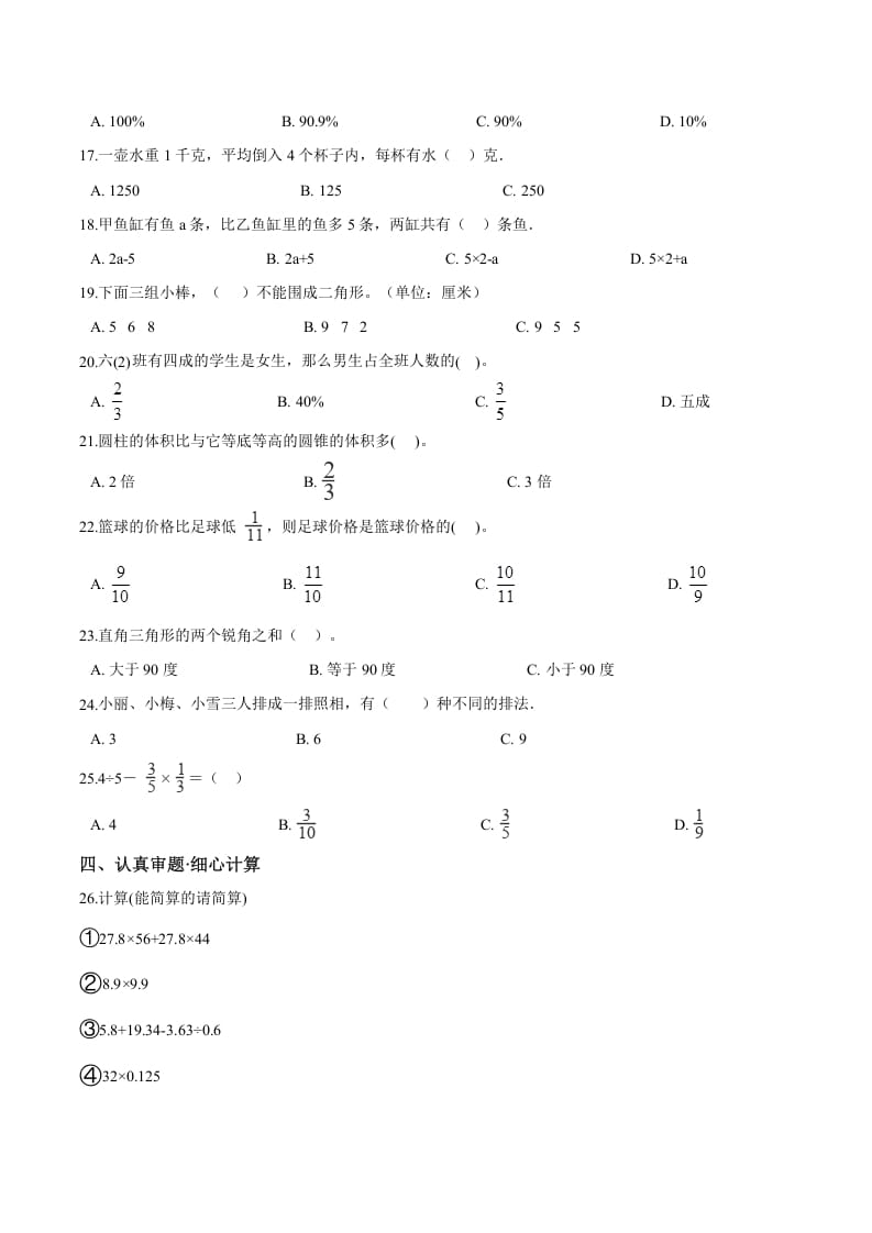 图片[2]-六年级数学下册小升初模拟试题（18）苏教版（含解析）-小哥网