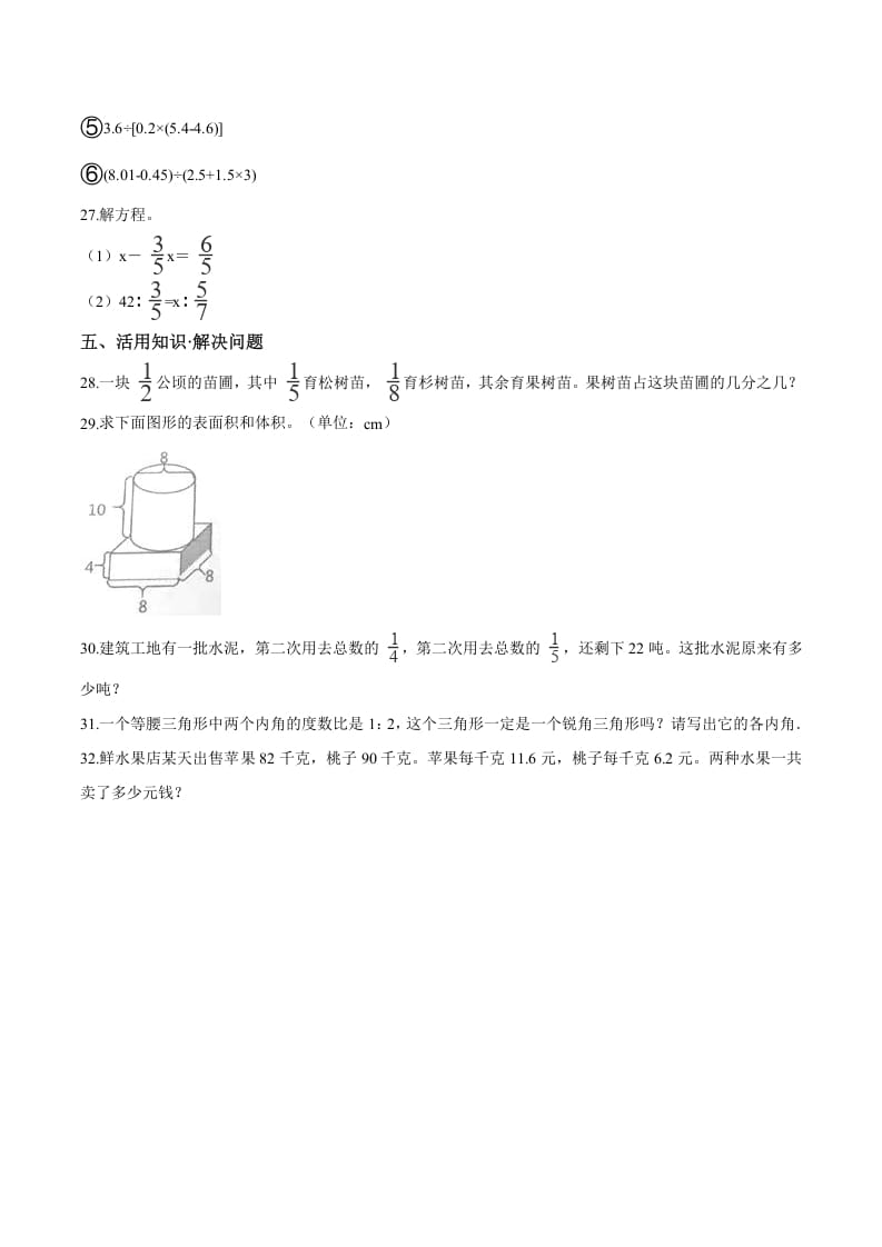 图片[3]-六年级数学下册小升初模拟试题（18）苏教版（含解析）-小哥网