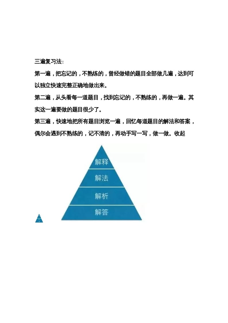 六年级数学下册三遍复习法-小哥网