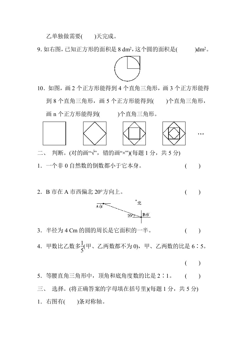 图片[2]-六年级数学上册期末检测卷2（人教版）-小哥网