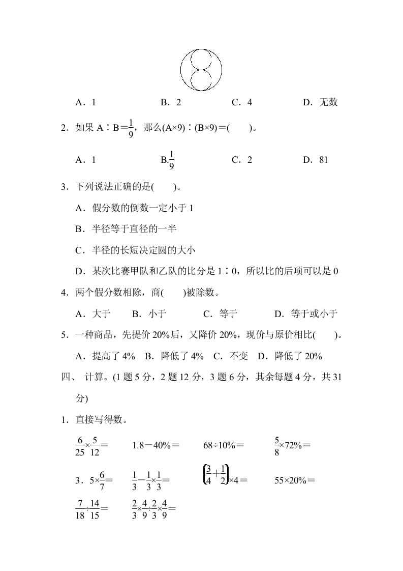 图片[3]-六年级数学上册期末检测卷2（人教版）-小哥网