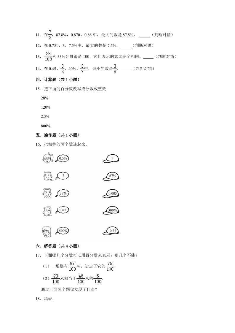 图片[2]-六年级数学上册4.2合格率》同步练习（有答案）（北师大版）-小哥网