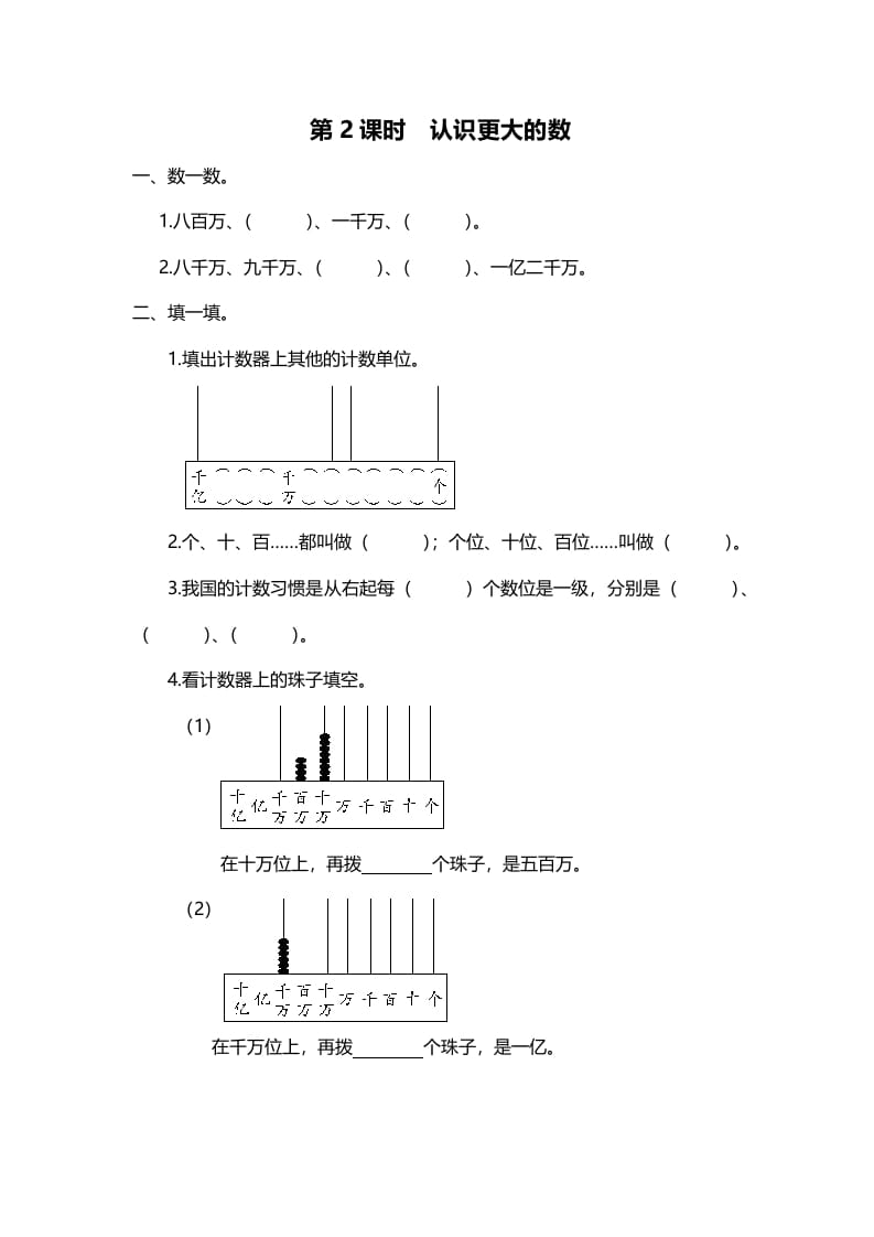 四年级数学上册第2课时认识更大的数（北师大版）-小哥网