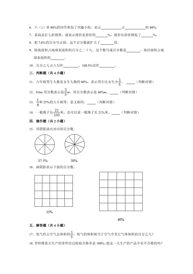 图片[2]-六年级数学上册4.1百分数的认识》同步练习（有答案）（北师大版）-小哥网