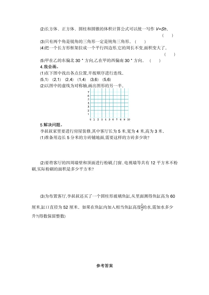 图片[2]-六年级数学下册图形与几何检测卷（2）-小哥网