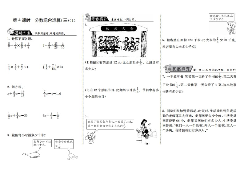 六年级数学上册2.4分数混合运算（三）（1）（北师大版）-小哥网