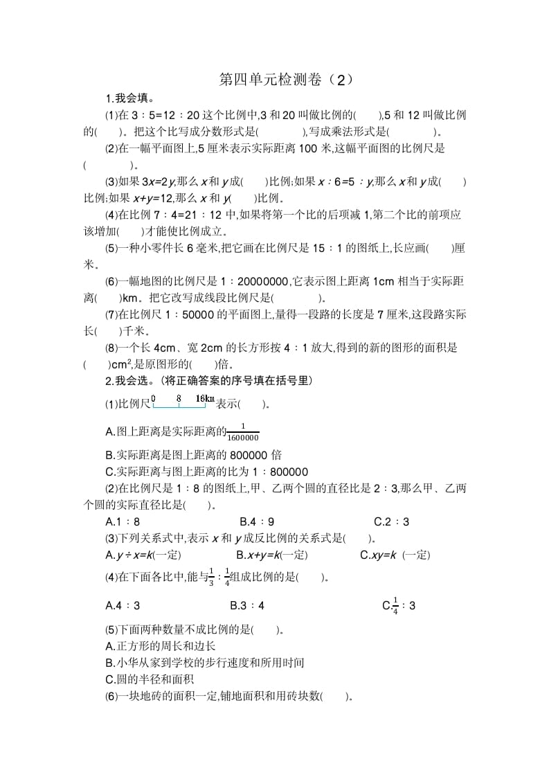 六年级数学下册第四单元检测卷（2）-小哥网