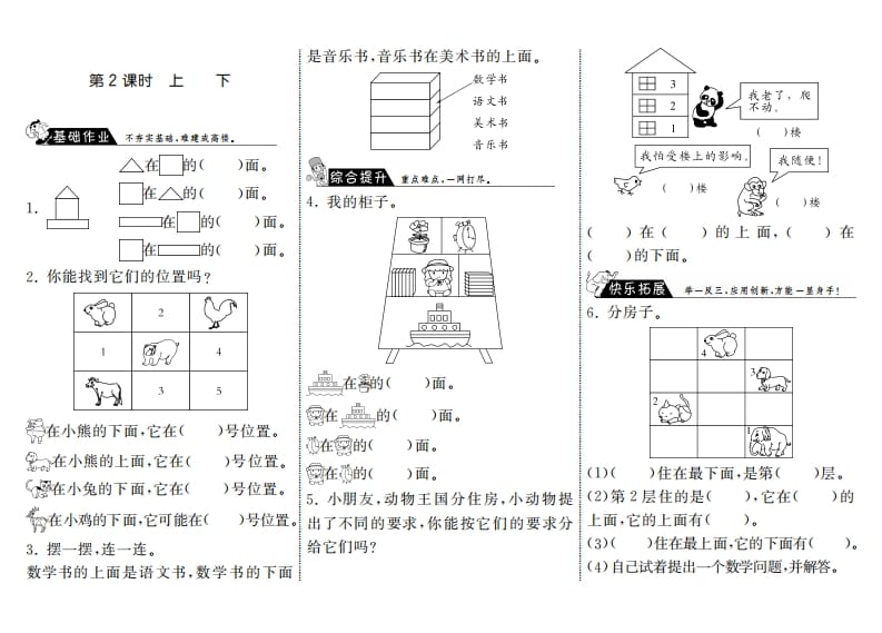 一年级数学上册5.2上下·(北师大版)-小哥网