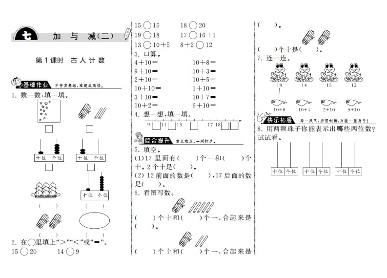 一年级数学上册7.1古人计数·(北师大版)-小哥网