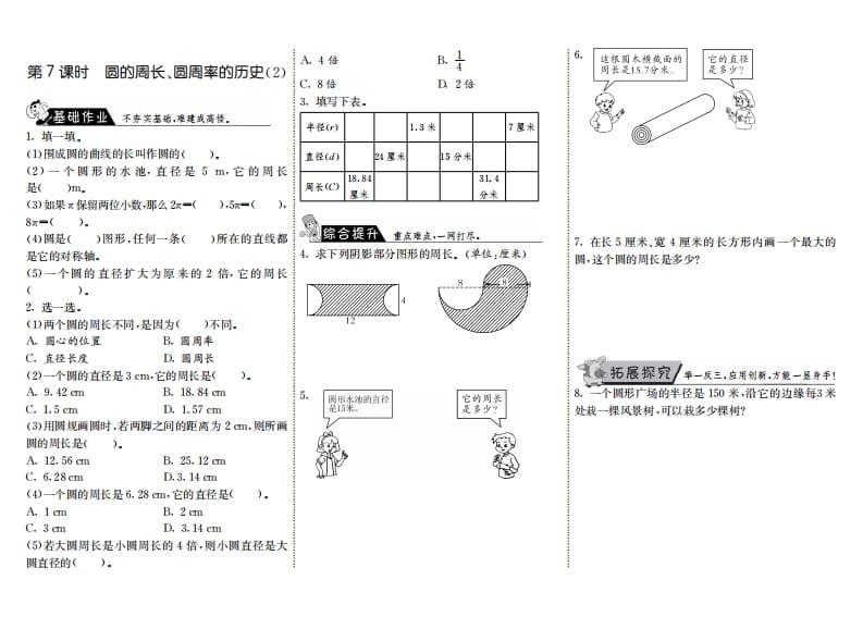 六年级数学上册1.7圆的周长、圆周率的历史（2）（北师大版）-小哥网