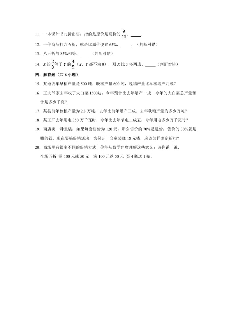 图片[2]-六年级数学上册7.3百分数的应用（三）》同步练习（含解析）（北师大版）-小哥网