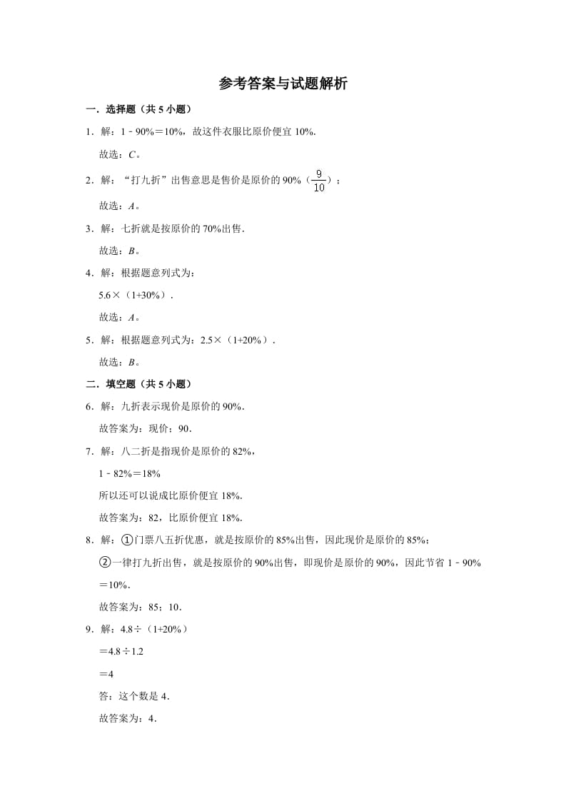 图片[3]-六年级数学上册7.3百分数的应用（三）》同步练习（含解析）（北师大版）-小哥网