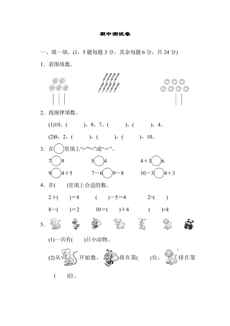 一年级数学上册期中练习(5)(北师大版)-小哥网