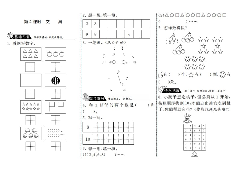 一年级数学上册1.4文具·(北师大版)-小哥网