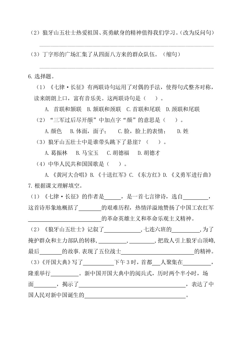 图片[2]-六年级语文上册第二单元基础知识复习检测（附答案）（部编版）-小哥网