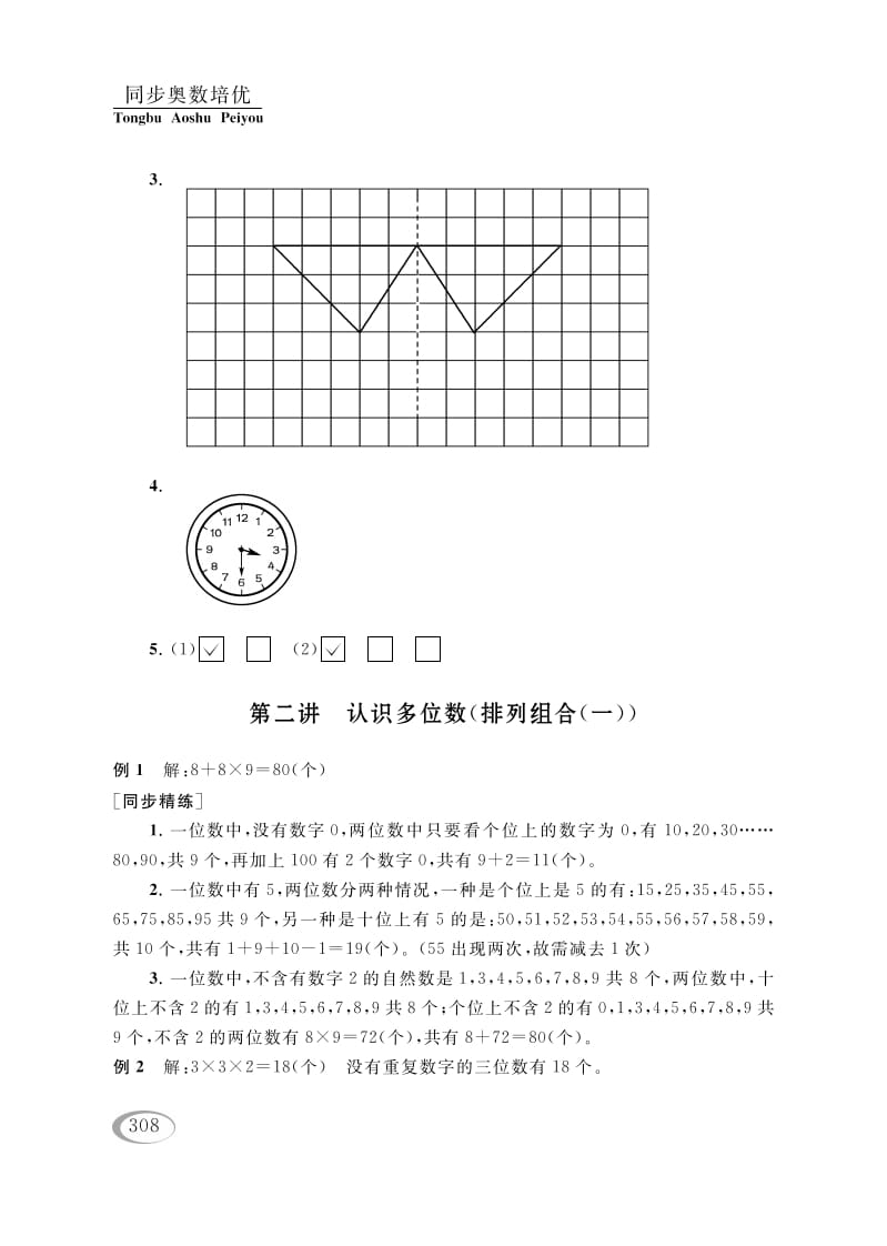 四年级数学下册第二讲认识多位数（排列组合（一））参考答案-小哥网