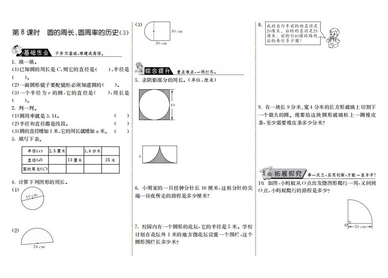 六年级数学上册1.8圆的周长、圆周率的历史（3）（北师大版）-小哥网