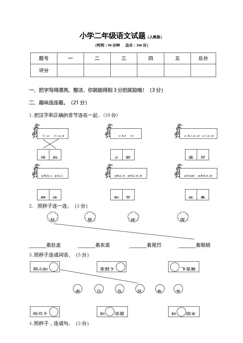 二年级语文上册期末模拟卷6（部编）2-小哥网