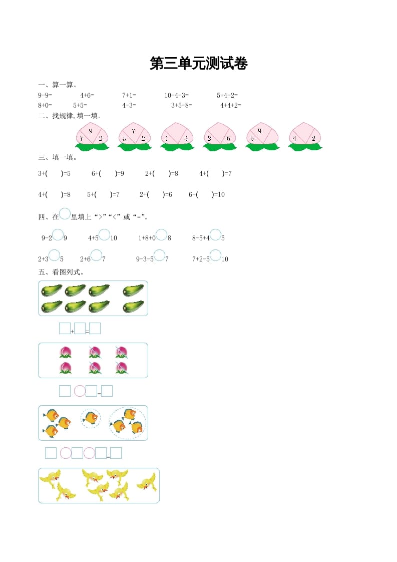 一年级数学上册第三单元测试卷及答案(北师大版)-小哥网