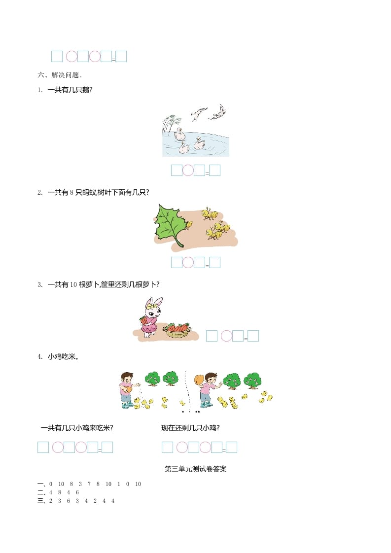 图片[2]-一年级数学上册第三单元测试卷及答案(北师大版)-小哥网