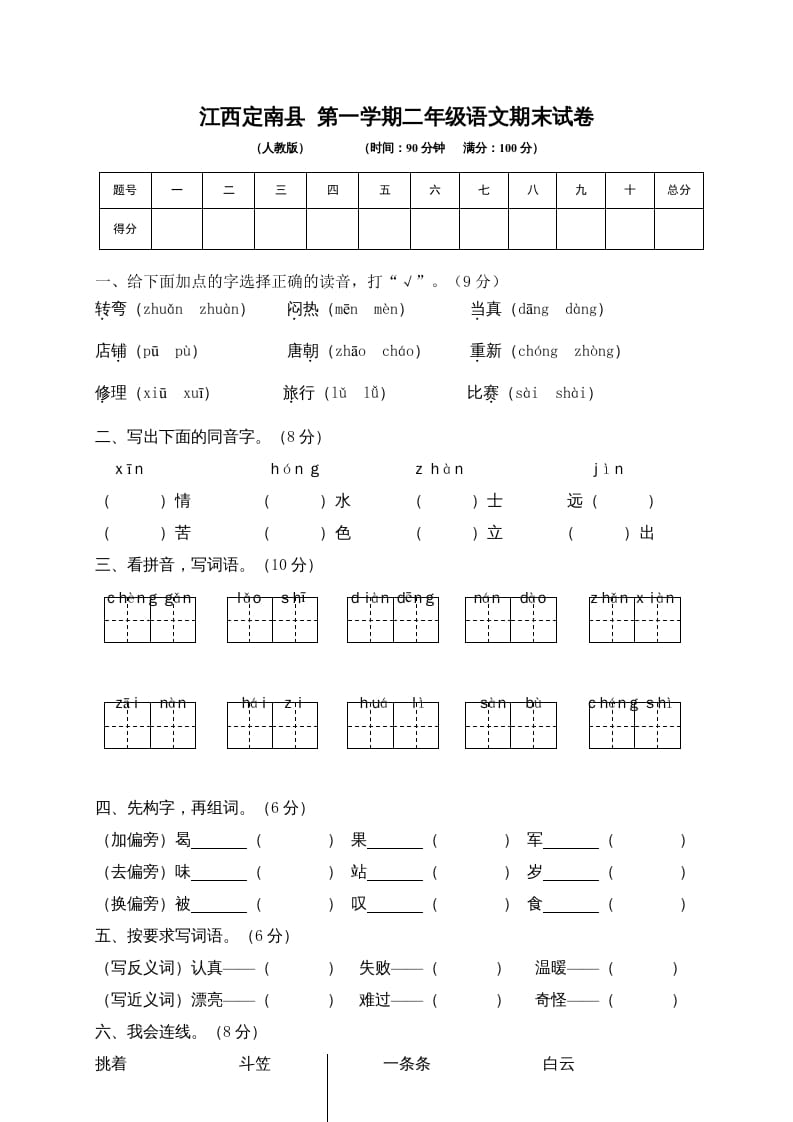 二年级语文上册期末模拟卷5（部编）2-小哥网