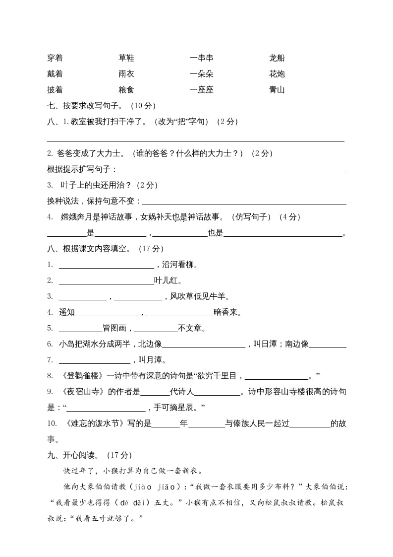 图片[2]-二年级语文上册期末模拟卷5（部编）2-小哥网