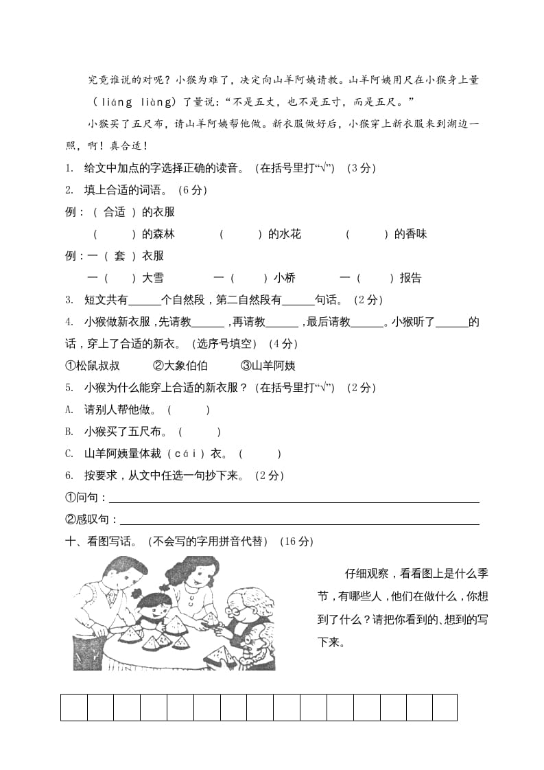 图片[3]-二年级语文上册期末模拟卷5（部编）2-小哥网