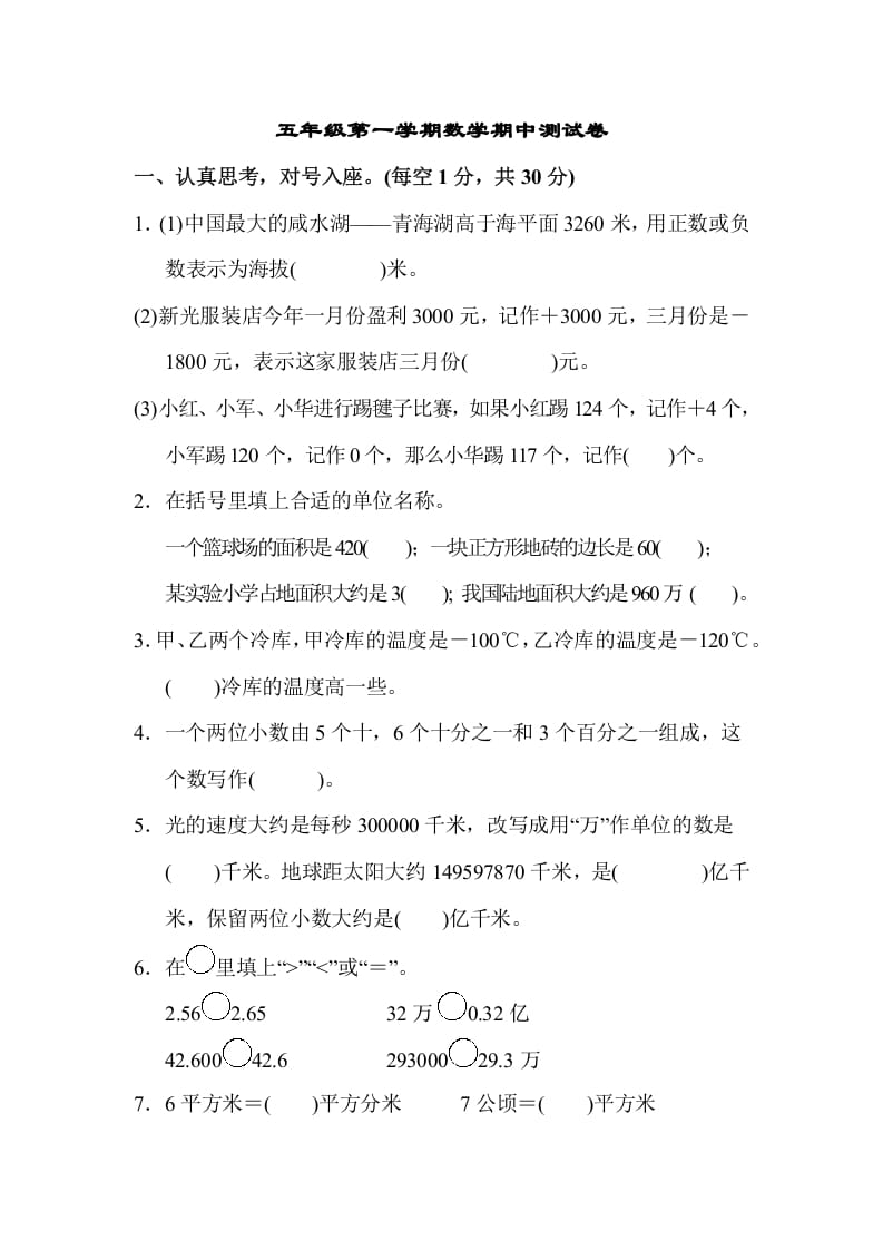 五年级数学上册第一学期数学期中测试卷（苏教版）-小哥网