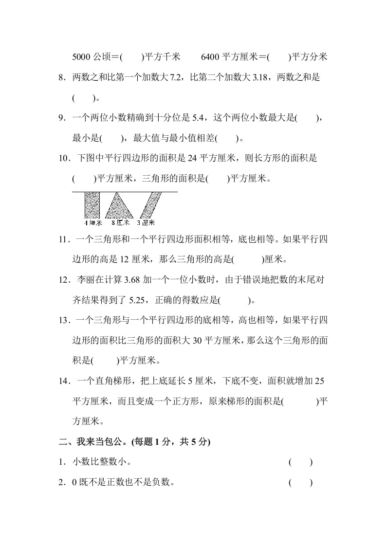 图片[2]-五年级数学上册第一学期数学期中测试卷（苏教版）-小哥网